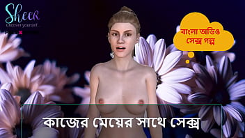 Fucking The Housemaid: A Bengali Erotic Tale