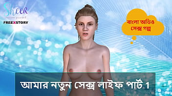 My First Time With A New Lover: A Steamy Bengali Tale