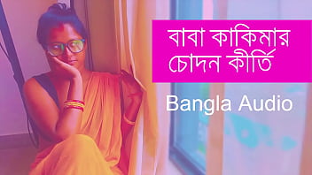 বাবা আর কাকিমার রসালো চুদাচুদির মজাদার বাংলা গল্প