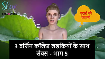 A Threesome Of Tender Virgins: Part Five – An Erotic Hindi Audio Tale