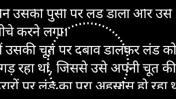 My Girlfriend’s Dirty Hindi Sex Story Audio
