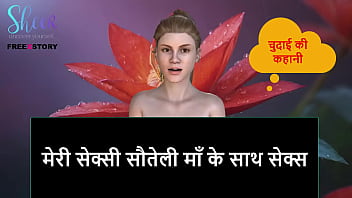 Ravaging My Horny Stepmother’s Wet Pussy In A Filthy Hindi Audio Tale
